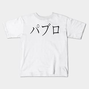 PABLO IN JAPANESE Kids T-Shirt
